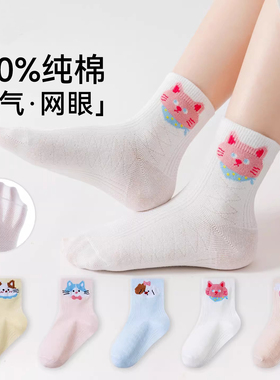 女童袜子夏薄款纯棉100%儿童透气网眼防滑防臭吸汗卡通可爱中筒袜