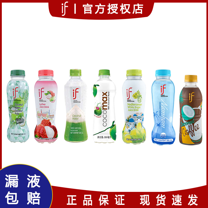 泰国原装进口if椰子水荔枝水椰汁美式咖啡350ml*12瓶混搭果汁饮料 咖啡/麦片/冲饮 果味/风味/果汁饮料 原图主图