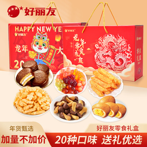 好丽友正品龙年礼盒龙重登场龙年好礼儿童零食新年礼包送人糕点派