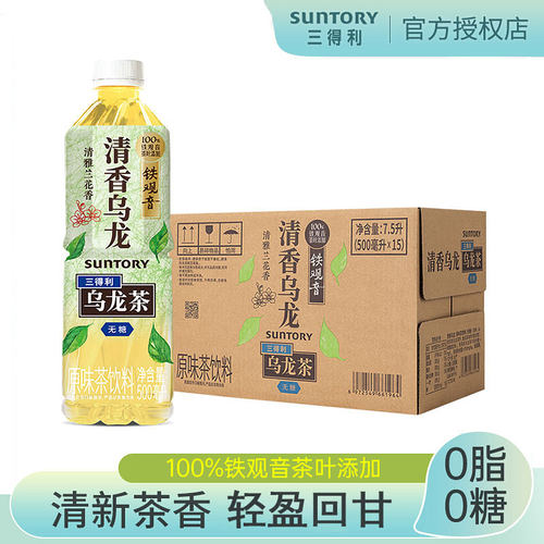 三得利清香乌龙茶无糖添加铁观音