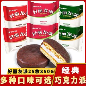 【囤货】散装好丽友派巧克力派蛋黄派抹茶蛋糕早餐面包休闲零食品