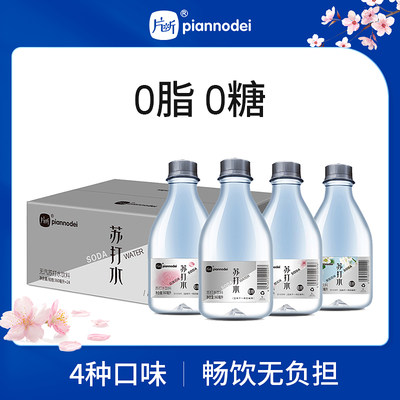 片断苏打水饮料0脂0糖360ml*24瓶