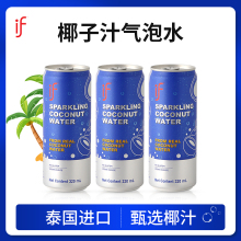 泰国原装进口if椰子汁气泡水果汁椰子水饮料320ml*24罐整箱汽水