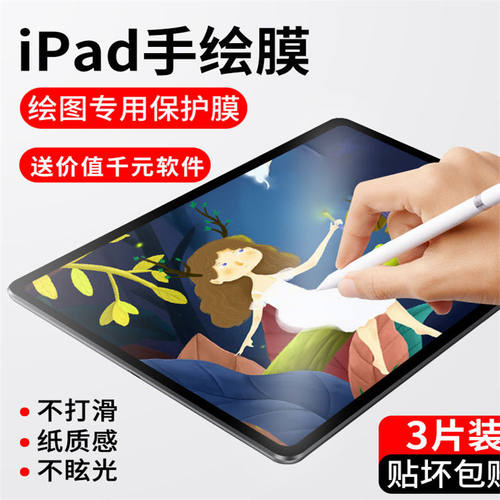 ipad类纸膜钢化膜水凝膜苹果后膜