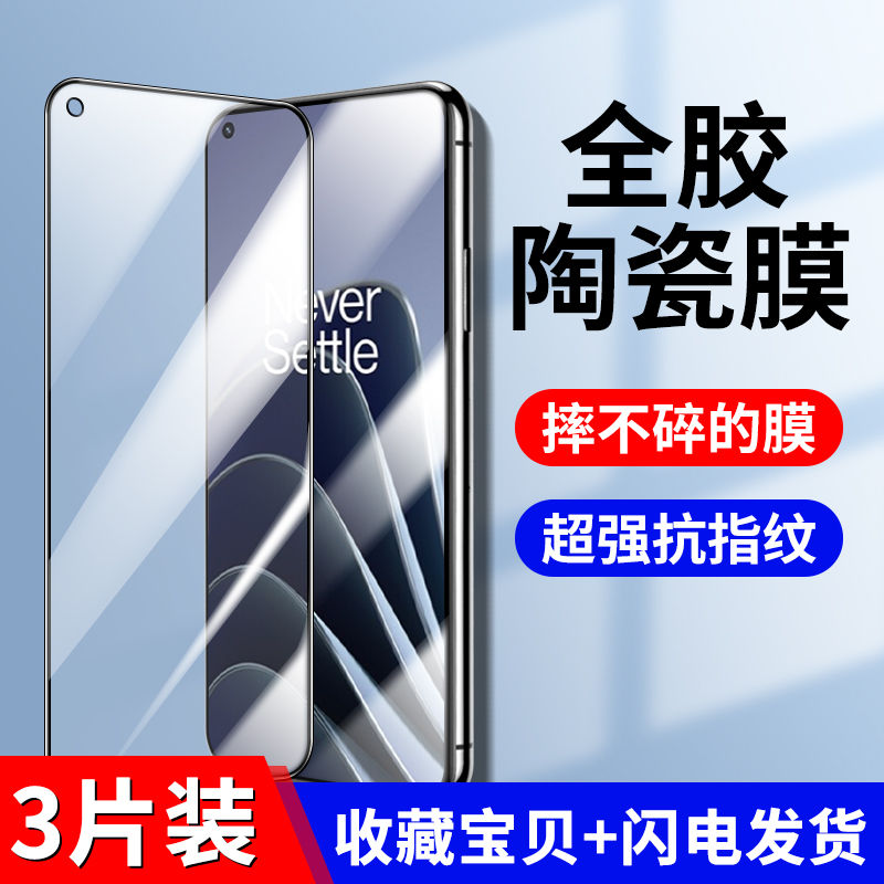 一加10/9/8/7陶瓷软膜超清抗摔爆
