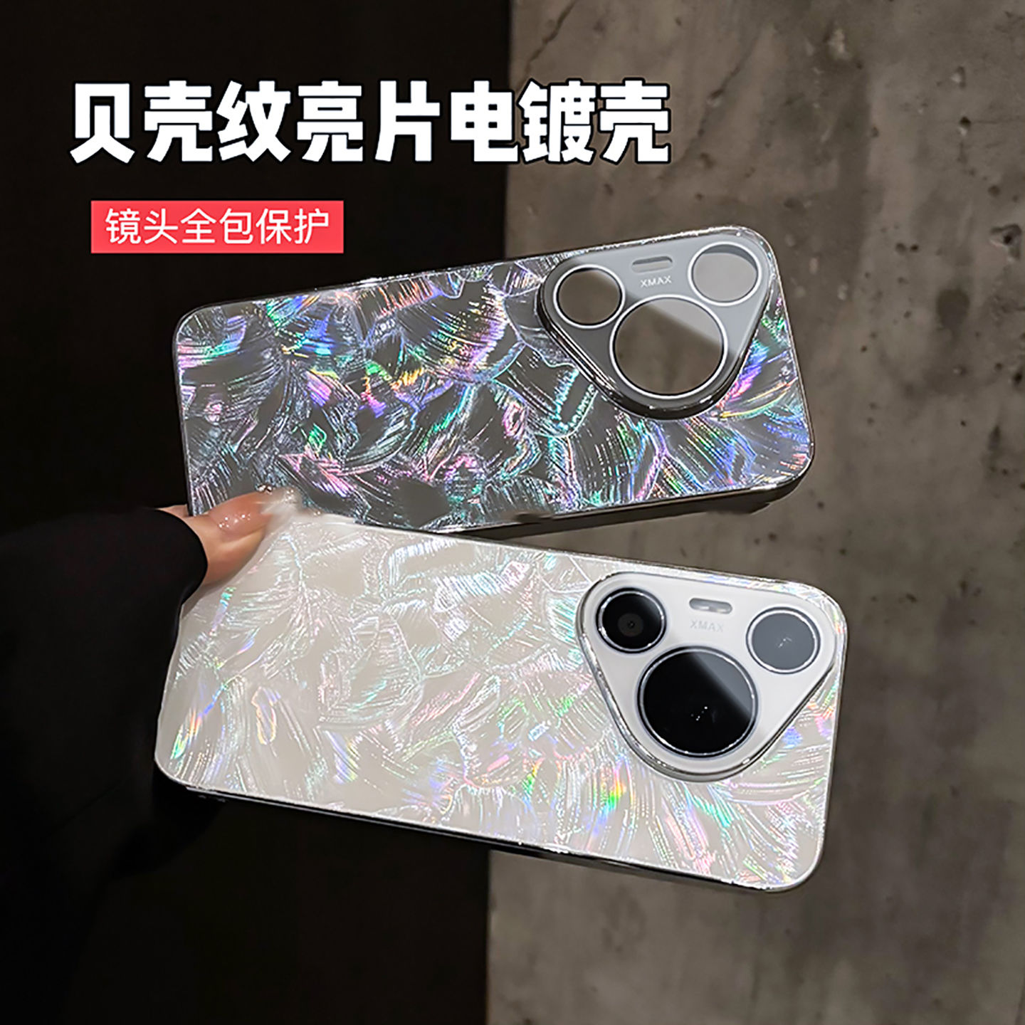 适用华为pura70系列手机壳