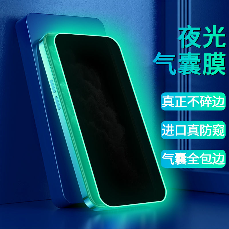 苹果11/x/xs/xr夜光气囊钢化膜