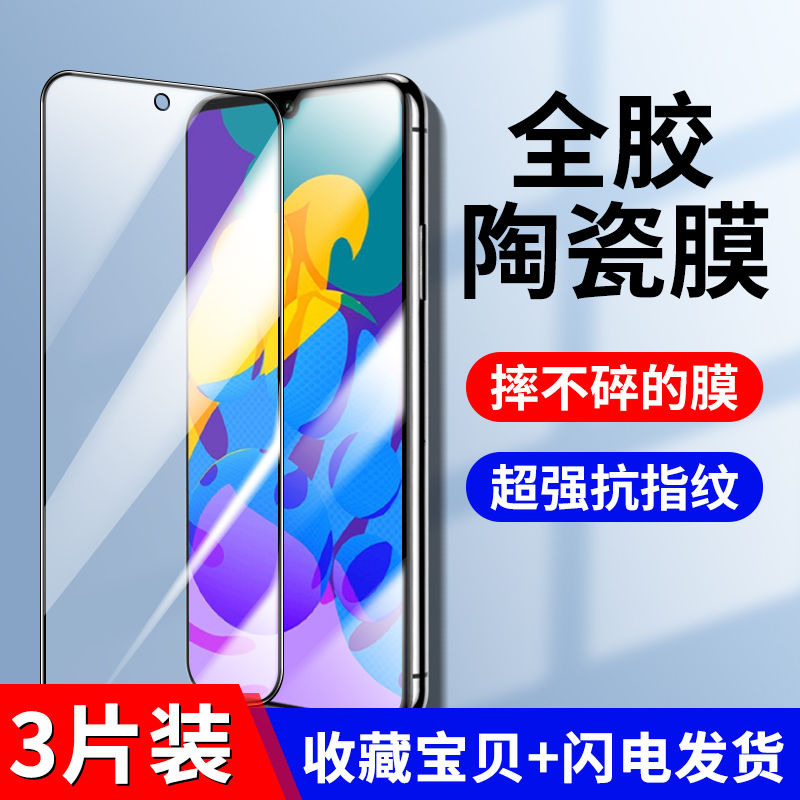 荣耀play4/3/pro陶瓷膜全屏防爆