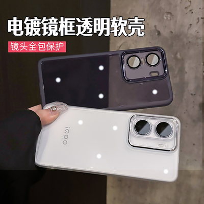 电镀镜框适用iQOONeo11的手机壳