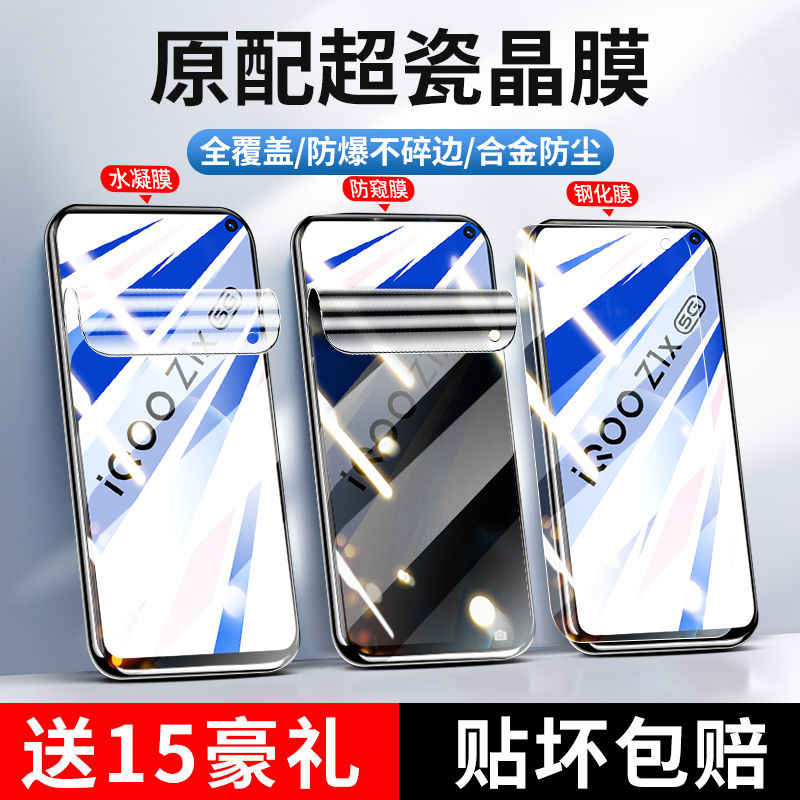 适用vivo防窥膜iqooz1钢化膜iqooz5水凝膜iqooz6手机膜iqooz1x保护膜iqooz5x贴膜u1防摔全屏无白边蓝光iqoou3 3C数码配件 手机贴膜 原图主图