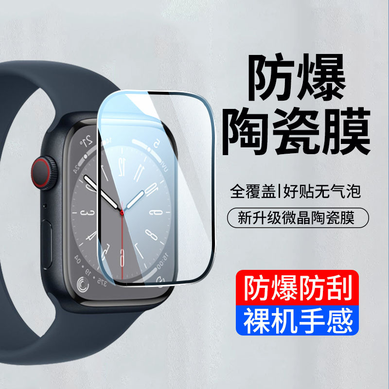 Applewatch手表膜曲面陶瓷膜全包