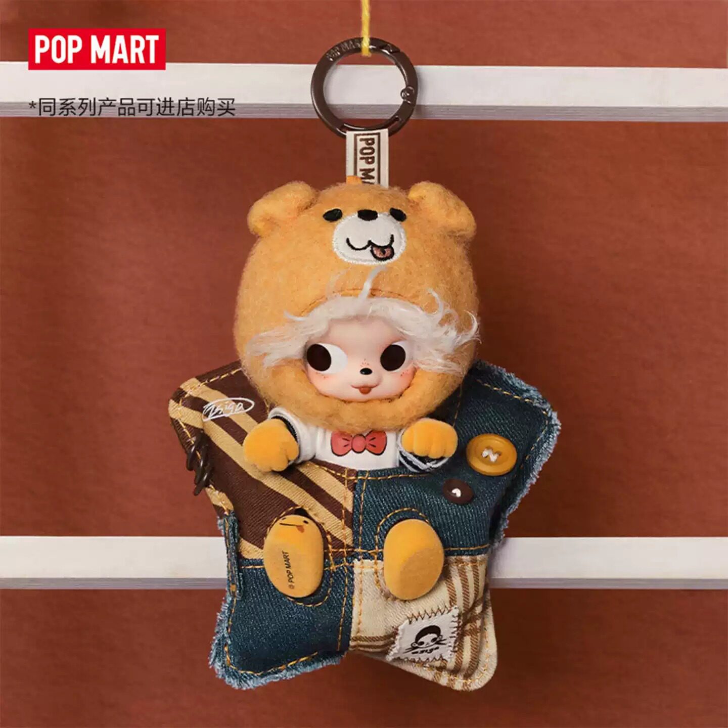POPMART泡泡玛特Zsiga 人生秀场系列 晒娃包挂件玩具礼物