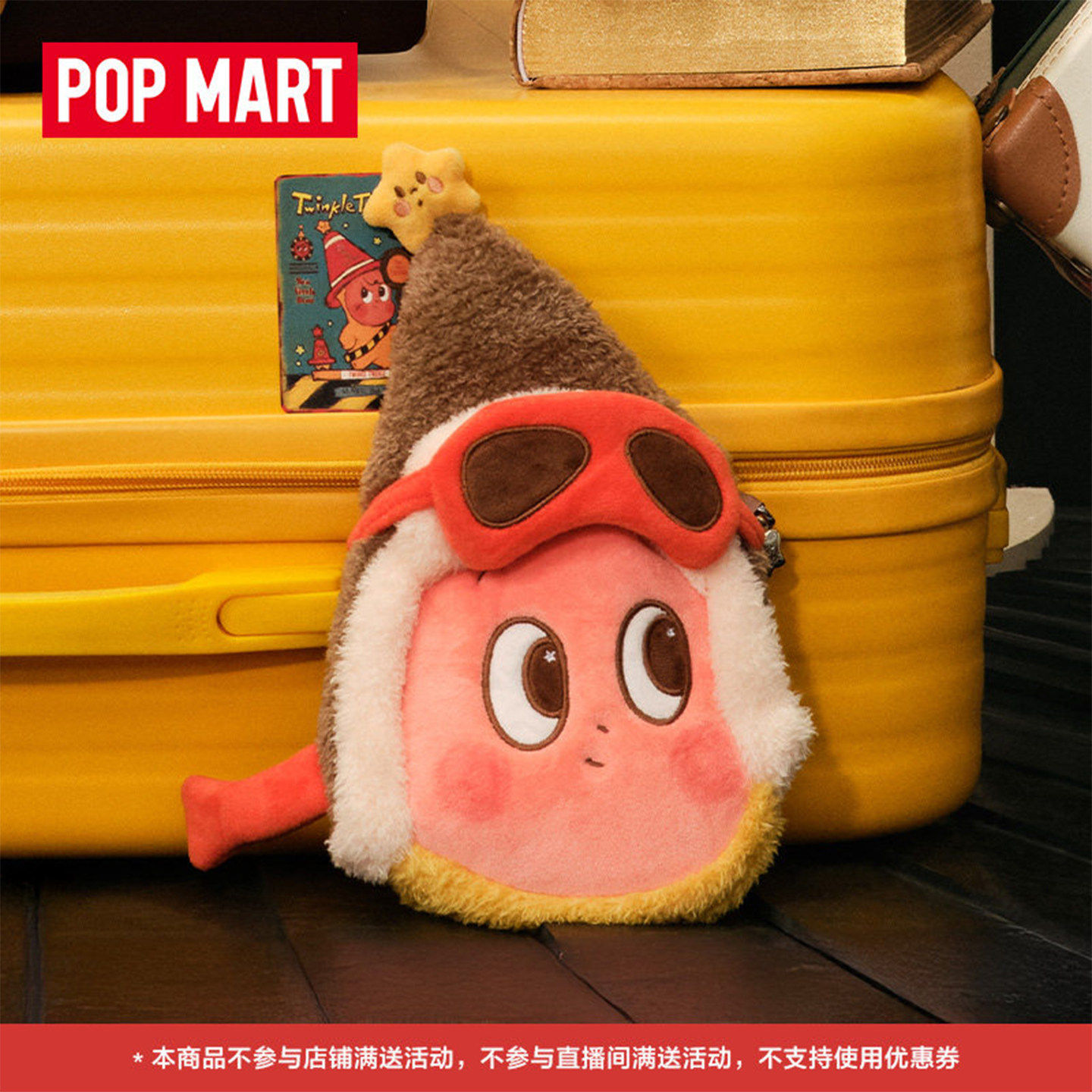 POPMART泡泡玛特星星人奇妙漫游系列斜挎包周边礼物
