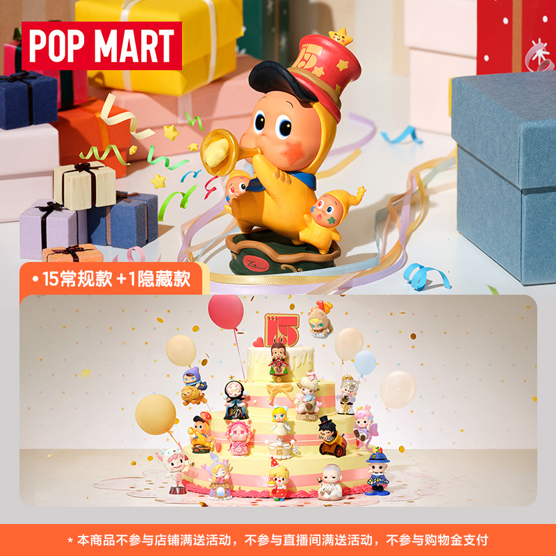 POPMART泡泡玛特庆祝这一刻 十五周年系列手办盲盒