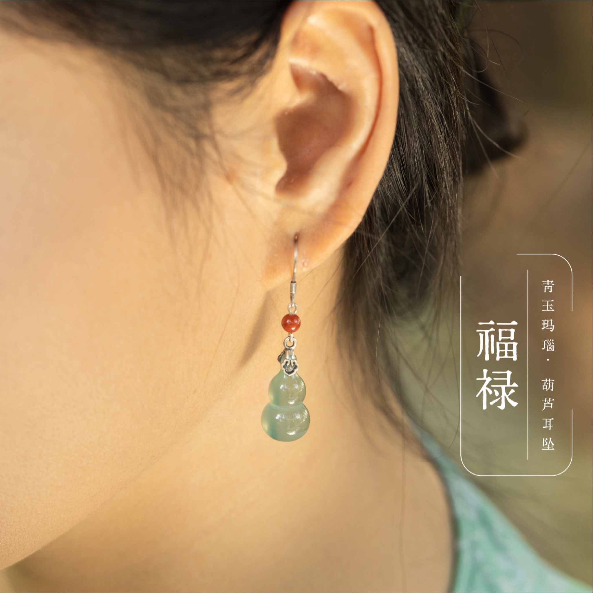 宝葫芦新中式925纯银玛瑙耳环