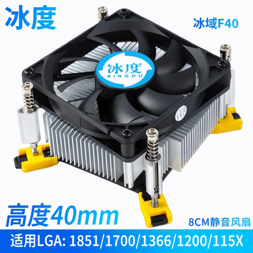 冰度F40mm下压式CPU静音风扇1.5U
