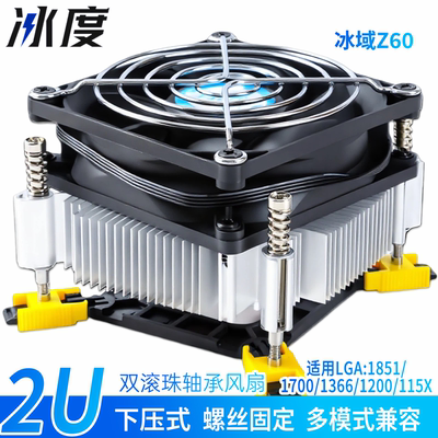 冰度冰域Z60 2U下压式CPU散热器双滚珠风扇铜芯1851/1700/115X