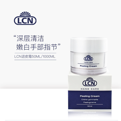 LCN退皮霜去死皮角质柔白亮肤
