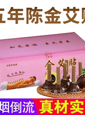 艾艾灸艾灸贴正品艾柱艾条小号艾灸柱艾草热灸哎柱家用金艾贴