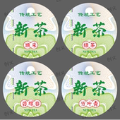 2026新茶不干胶标签圆形茶叶贴纸龙井茶恩施玉露定制茶叶罐封口贴
