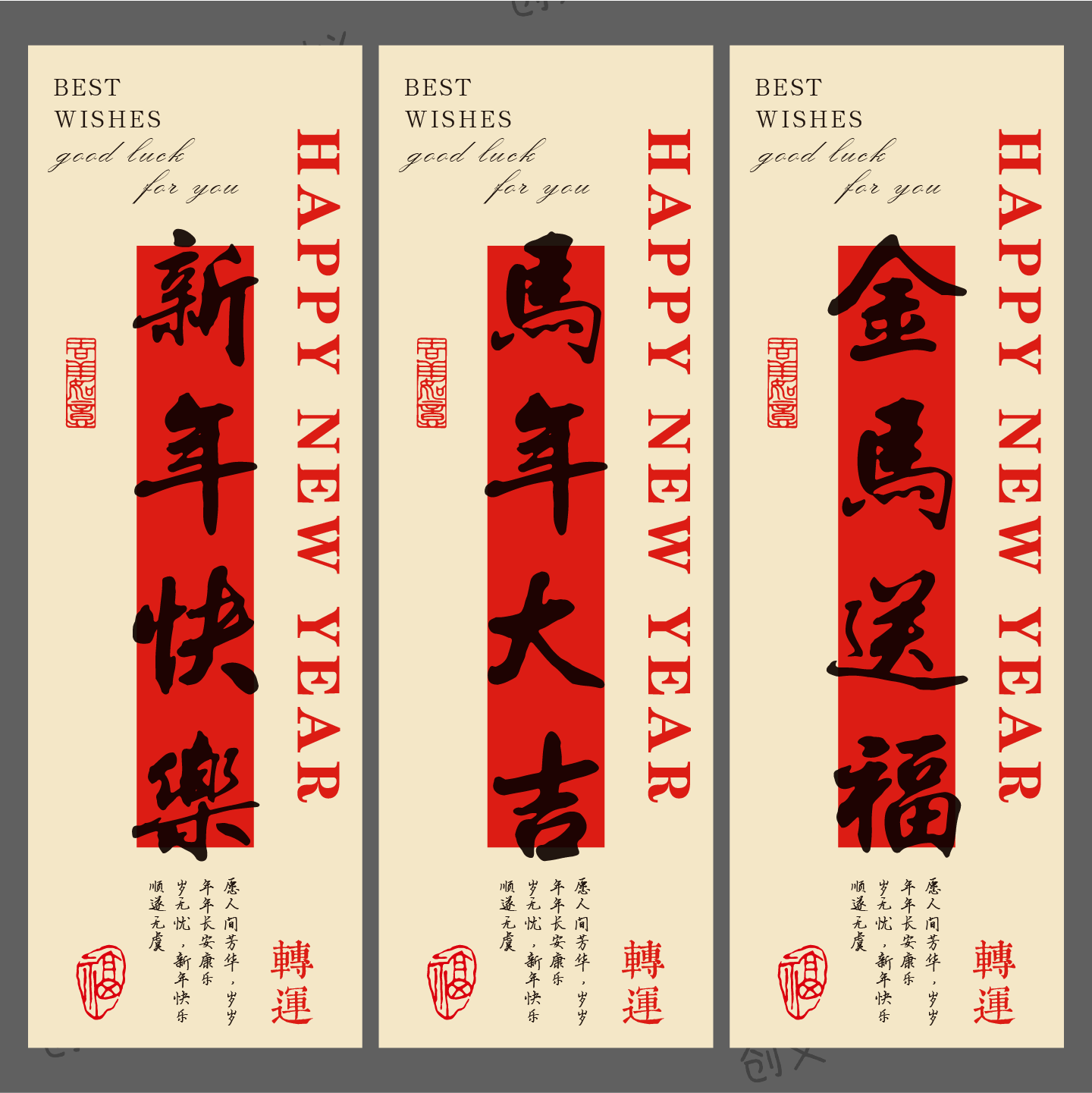 马年祝福语不干胶贴纸新年快乐恭喜发财年货礼盒包裹封签贴纸定制