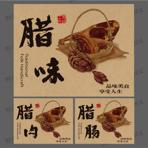 年货腊味腊肠腊鱼不干胶贴纸农家土特产包装礼盒标签封口贴可定制