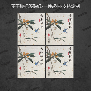 白玉枇杷兰溪枇杷标签贴纸大五星枇杷云霄枇杷礼盒包装商标封口贴