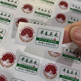 2025新茶茶叶标签地理标志明前头采龙井茶封口贴春茶不干胶贴纸