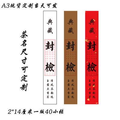 茶叶贴纸标签不干胶定制