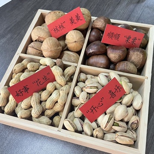 祝福语开心喜乐核核美美好事花生顺顺栗栗四宫格果盘卡小片可定制