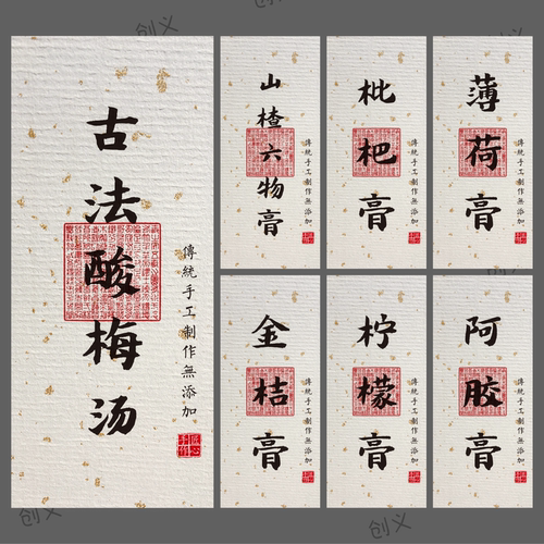 古法酸梅汤陈皮柠檬膏自制膏包装标签不干胶贴纸洒金水纹纸可定制