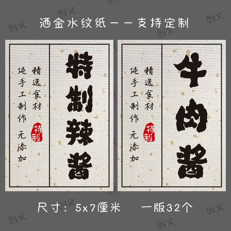 牛肉酱不干胶贴纸冷吃兔猪肉脯辣椒酱豆腐乳包装玻璃瓶标签贴定制