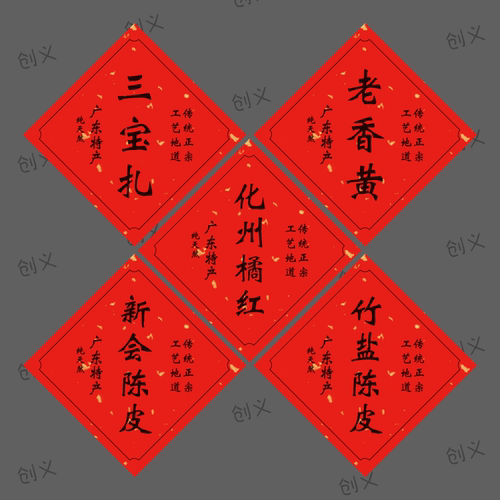 广东特产新会陈皮三宝扎礼盒外包装贴纸标签不干胶封口贴支持定制