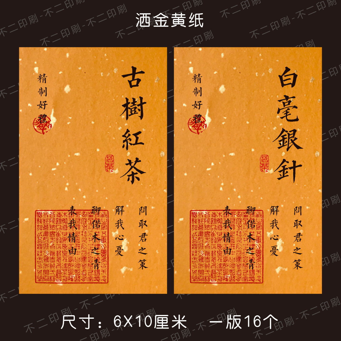 茶叶不干胶标签贴纸金骏眉大红袍不干胶/标签