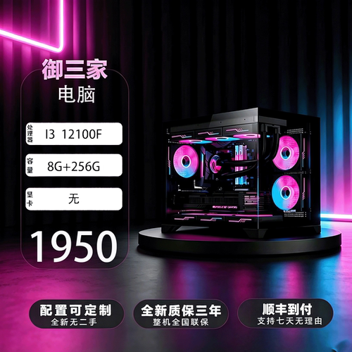 12100FDIY 办公游戏8G+256G无显卡电脑三年质保配置可定制整机