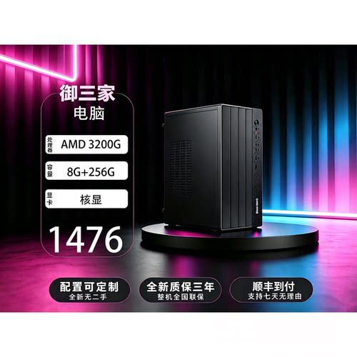 台式DIY组装机3200G办公客服