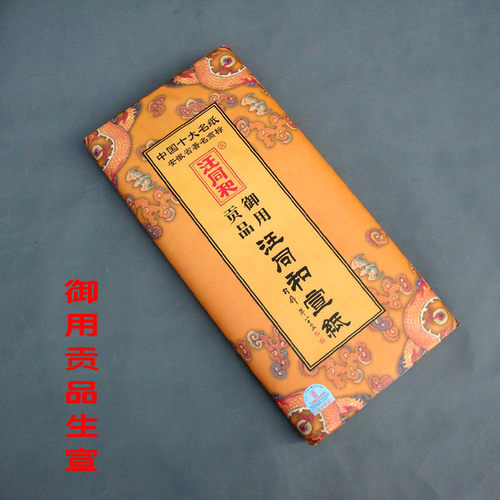 国画书法创作纸汪同和御用贡品专用四尺整张手工净皮生宣散卖