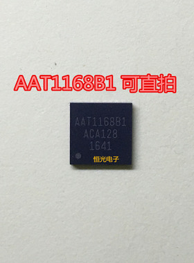 全新 AAT1168B1 AAT116881 AAT1168 AAT1168B 液晶屏ic QFN可直拍