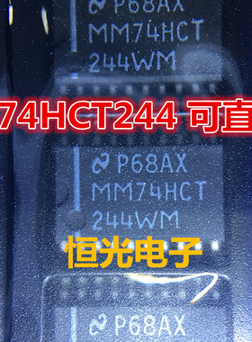 全新原装 MM74HCT244WMX 74HCT244WM SOP20-7.2MM 可直拍