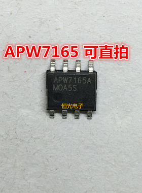 全新 APW7165 APW7165C APW7165A 电源管理芯片SOP-8脚 可直拍