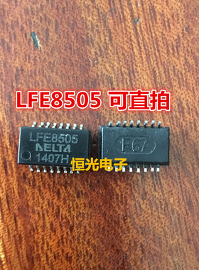 全新 LFE8505B LFE8505 网络隔离滤波器 网络变压器 SOP16可直拍