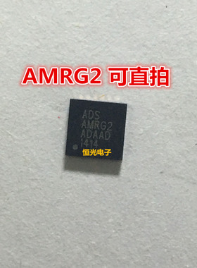 全新 AMRG2 QFN 封装 可直拍
