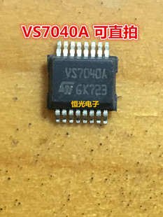 全新原装 VS7040A VS7040 汽车电脑板芯片 SSOP16 可直拍
