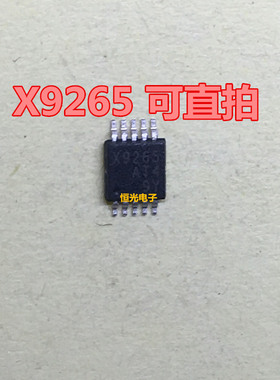 全新 X9265 APX9265 全新正品IC集成电路芯片 MSOP-10封装 可直拍