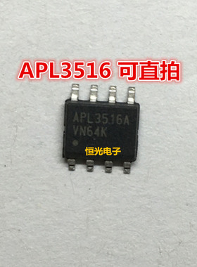 全新 APL3516AKAI-TRG APL3516A SOP8 可直拍