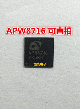 全新 APW8716 电源稳压开关芯片 QFN 可直拍