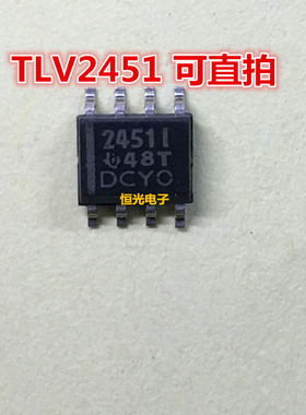 全新 TLV2451IDR 2451I 2451C 运算放大器 SOP8 可直拍