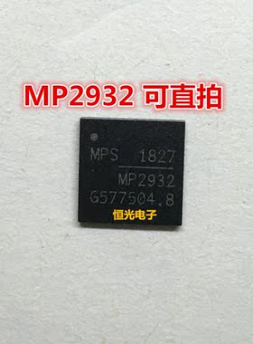 全新 MP2932GQK-LF-Z MP2932GQK MP2932 QFN48 可直拍