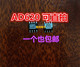 原字进口拆机 AD620ARZ-REEL7 AD620BR SOIC-8 仪表放大器 可直拍