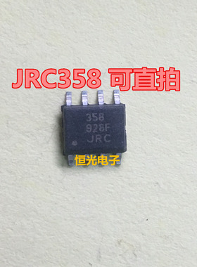 全新 JRC358 NJM358CG SOP8 2电路低消耗运放 可直拍